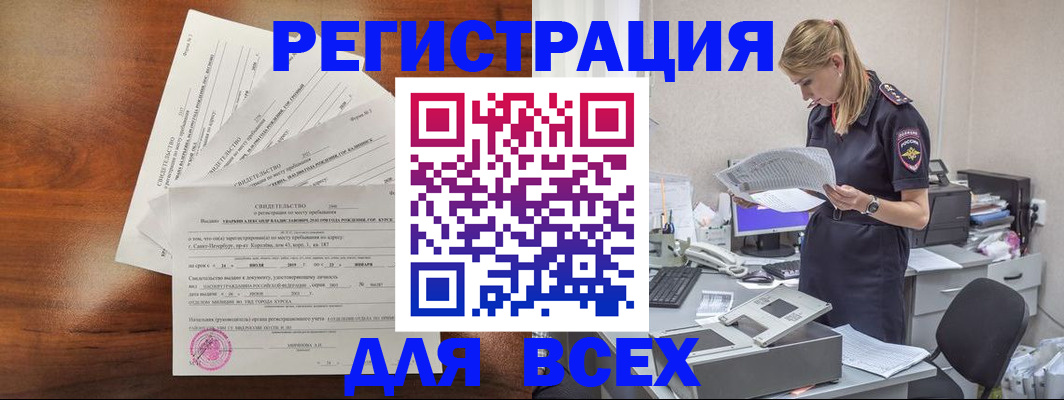 временная регистрация купить в Азове