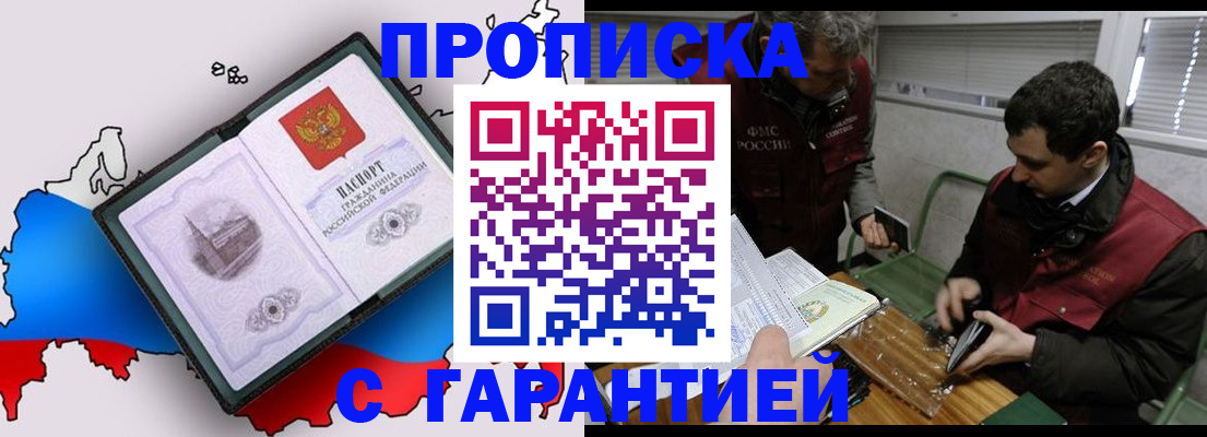 прописка для работы в Азове