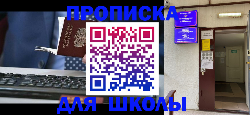 временная регистрация в Азове