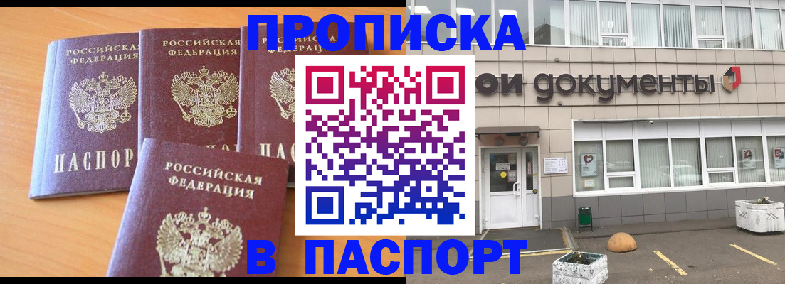 прописка штамп в Азове