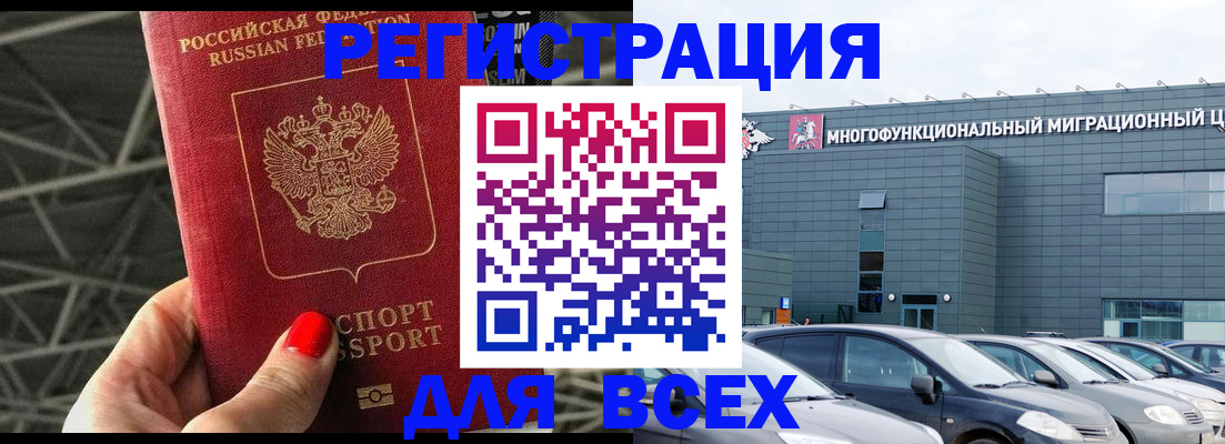 временная регистрация недорого в Азове